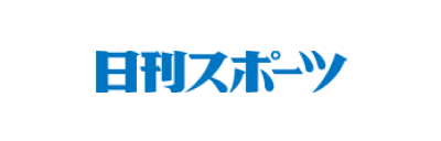 Production Track Record 日刊スポーツ