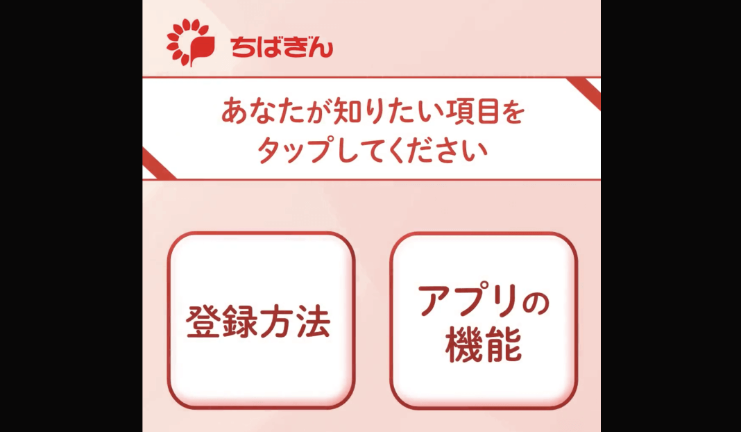 "Chibagin" App Introduction